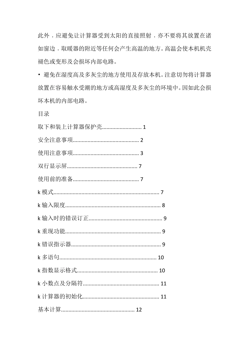 中小学生常用科学函数计算器使用说明书_第2页