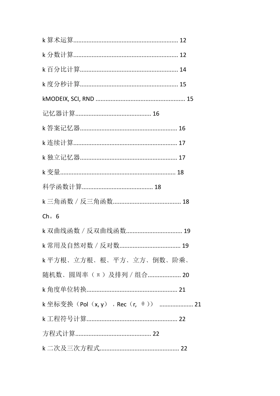 中小学生常用科学函数计算器使用说明书_第3页