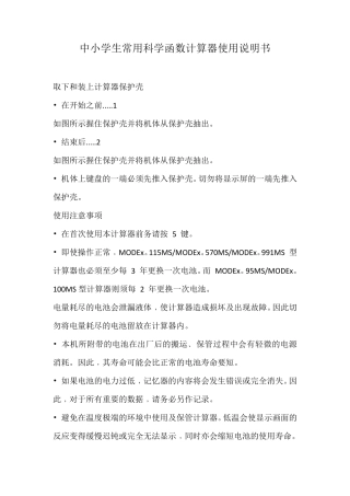 中小学生常用科学函数计算器使用说明书