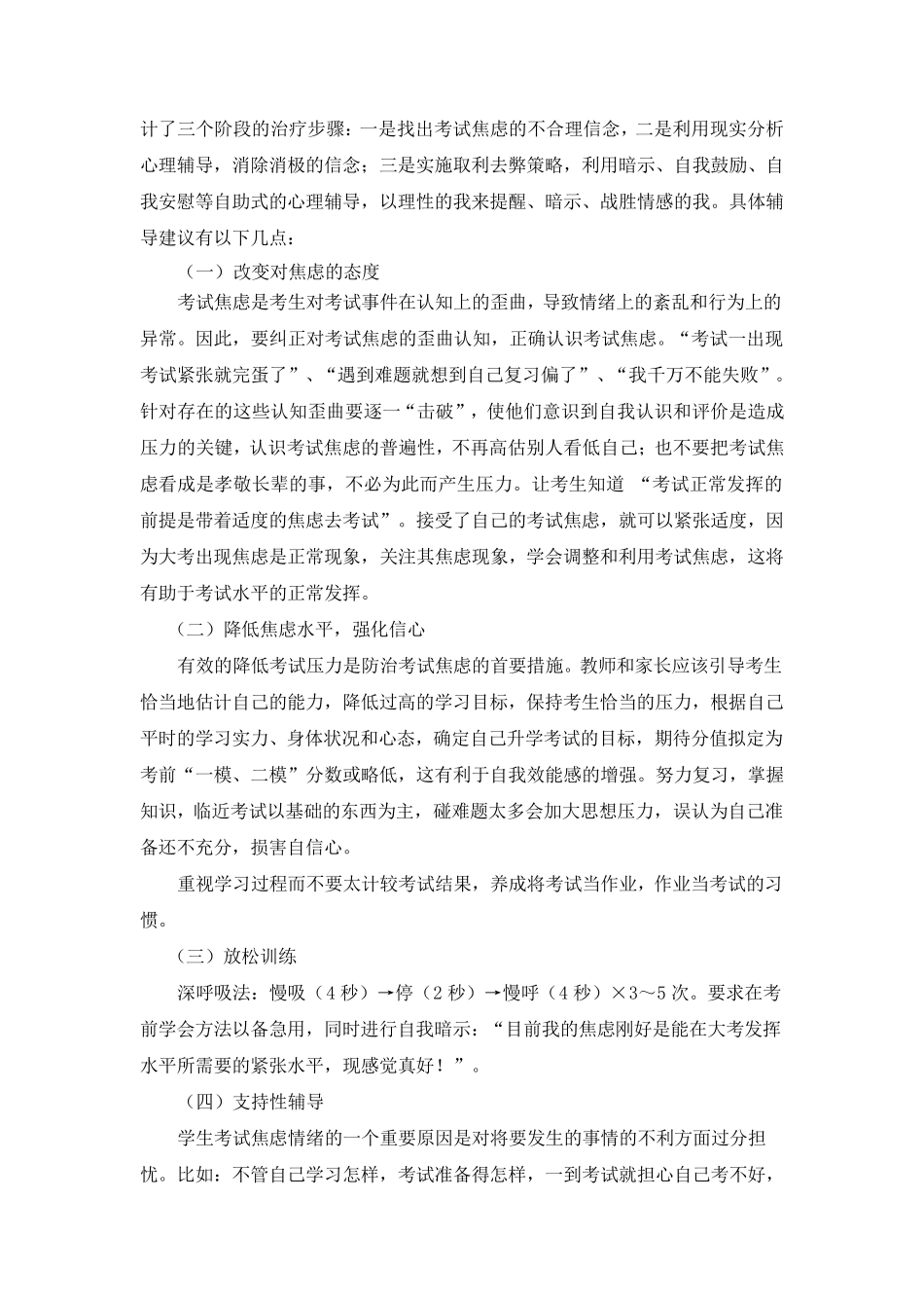 中小学生常见心理问题及案例分析_第2页