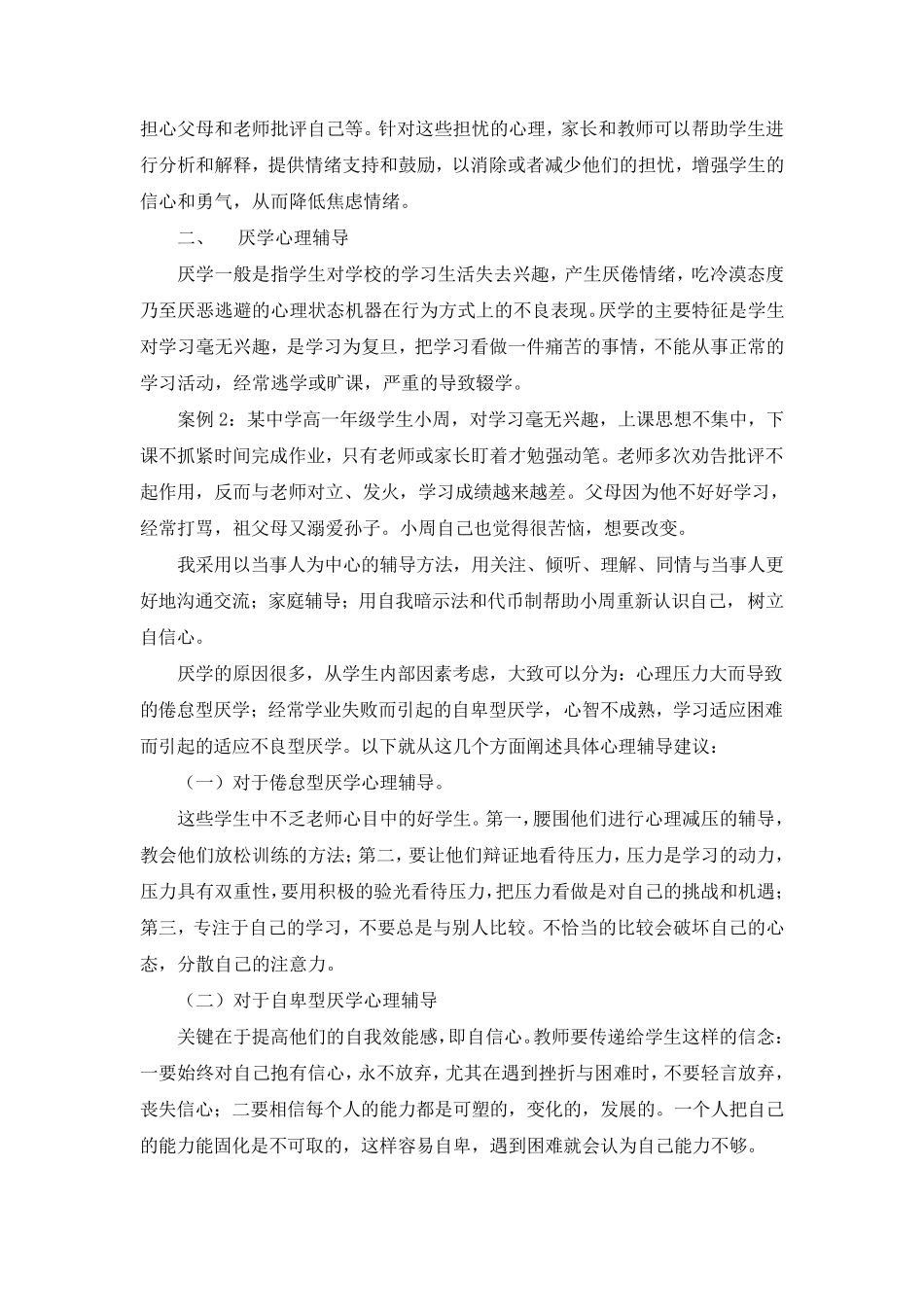 中小学生常见心理问题及案例分析_第3页