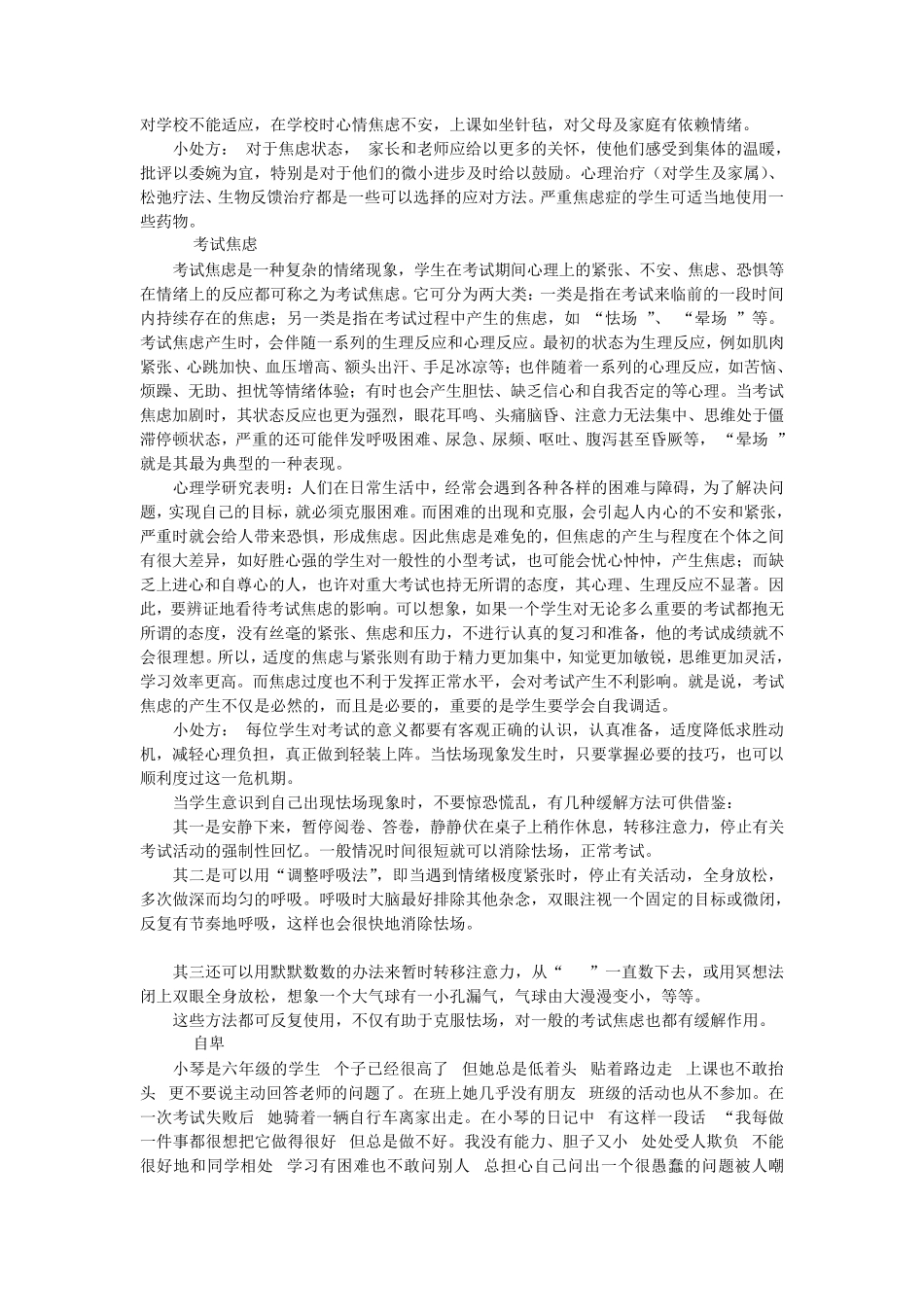 中小学生常见的心理健康问题及对策_第2页