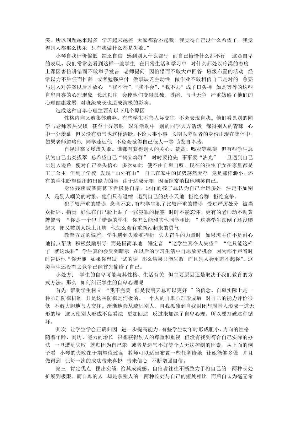 中小学生常见的心理健康问题及对策_第3页