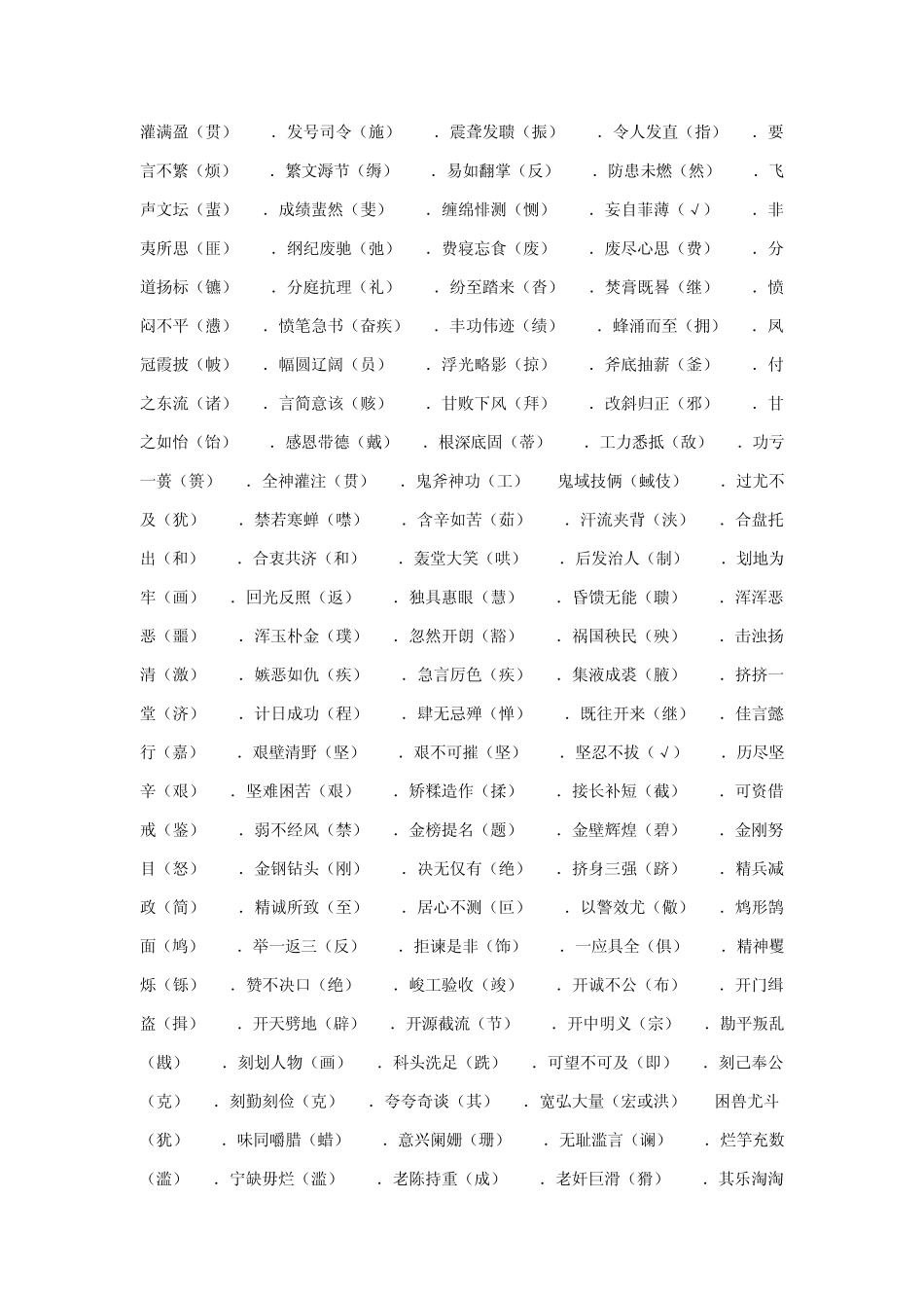 中小学生常见错别字1000个_第3页