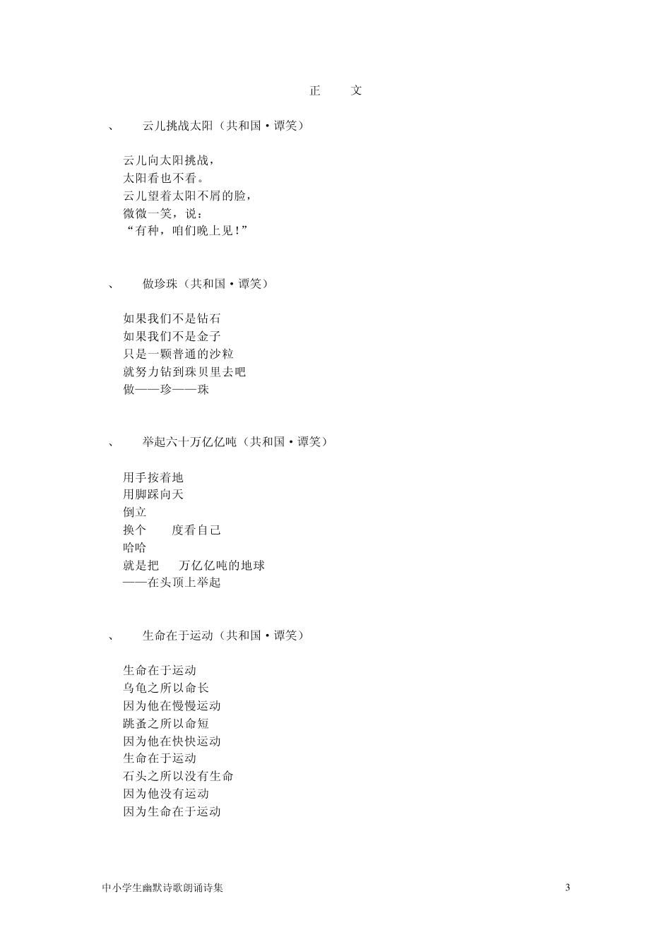 中小学生幽默诗歌朗诵诗集_第3页