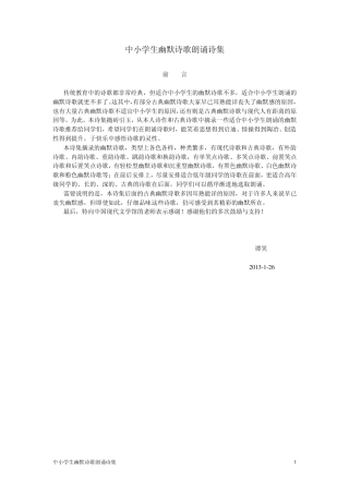 中小学生幽默诗歌朗诵诗集