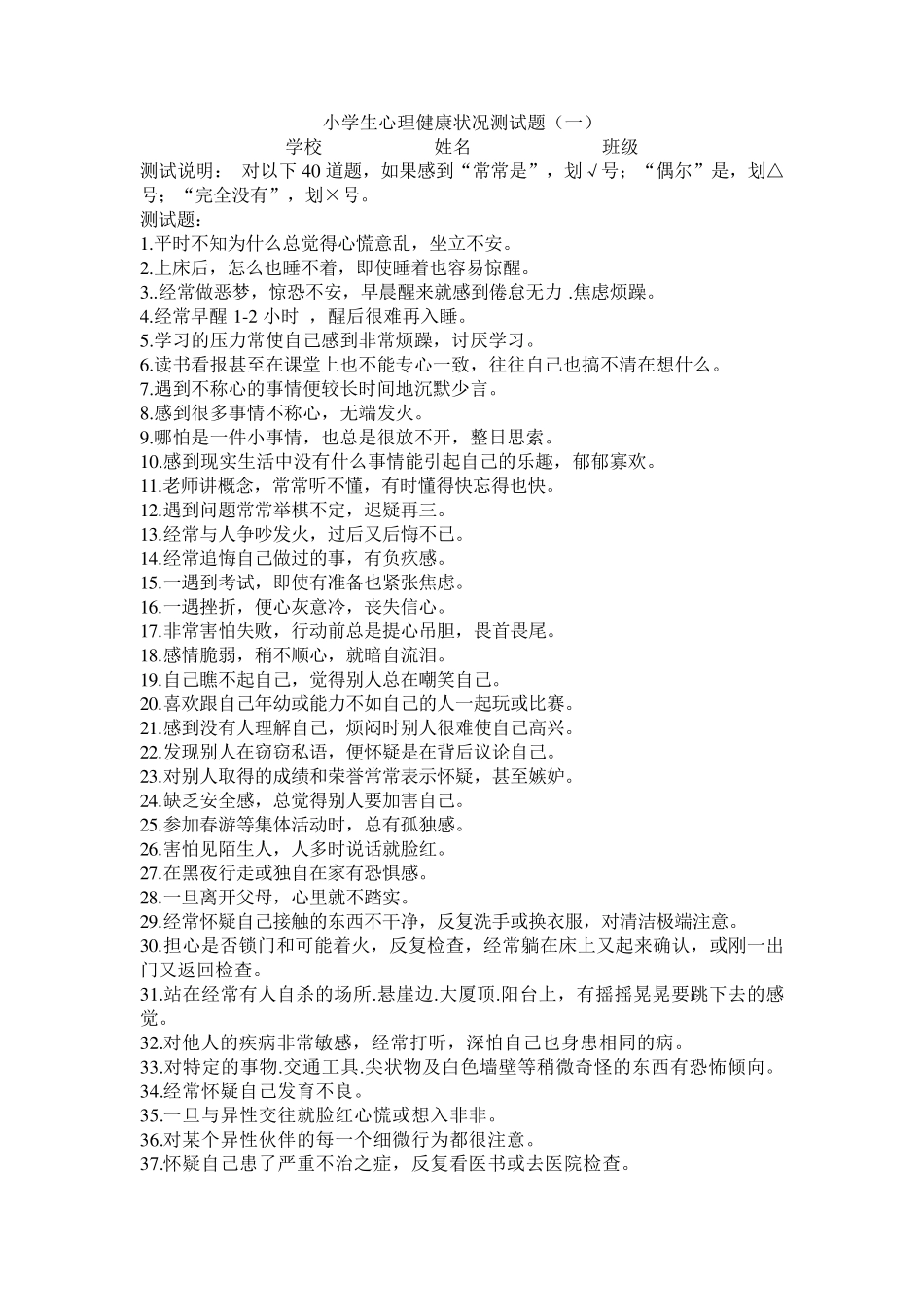 中小学生心理健康小测试_第3页