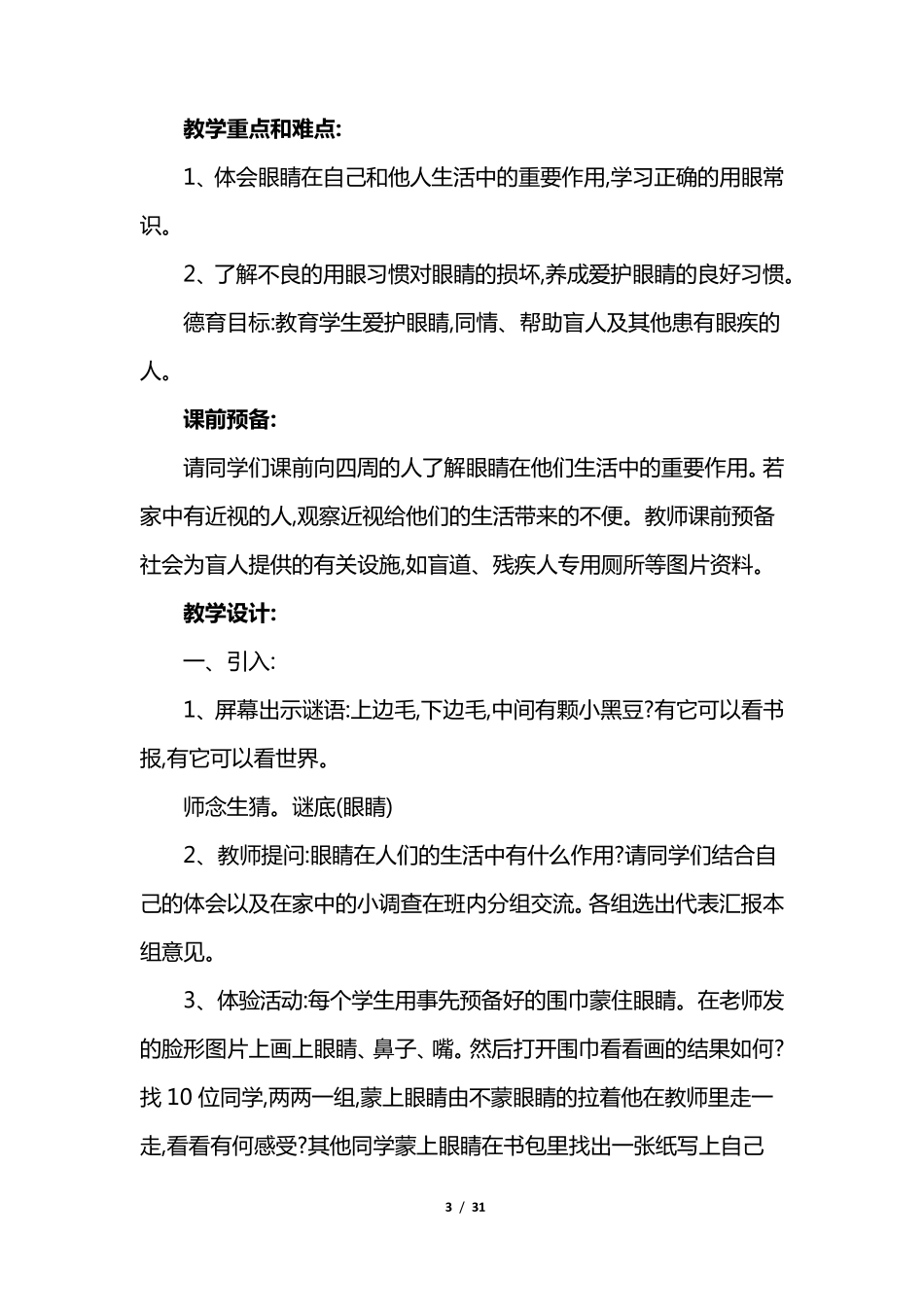 中小学生心理健康教育优质教案10篇_第3页