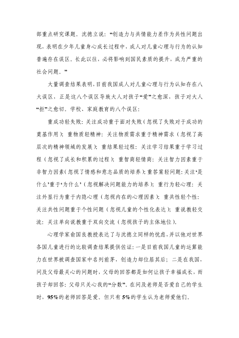 中小学生心理健康知识讲座讲稿_第3页