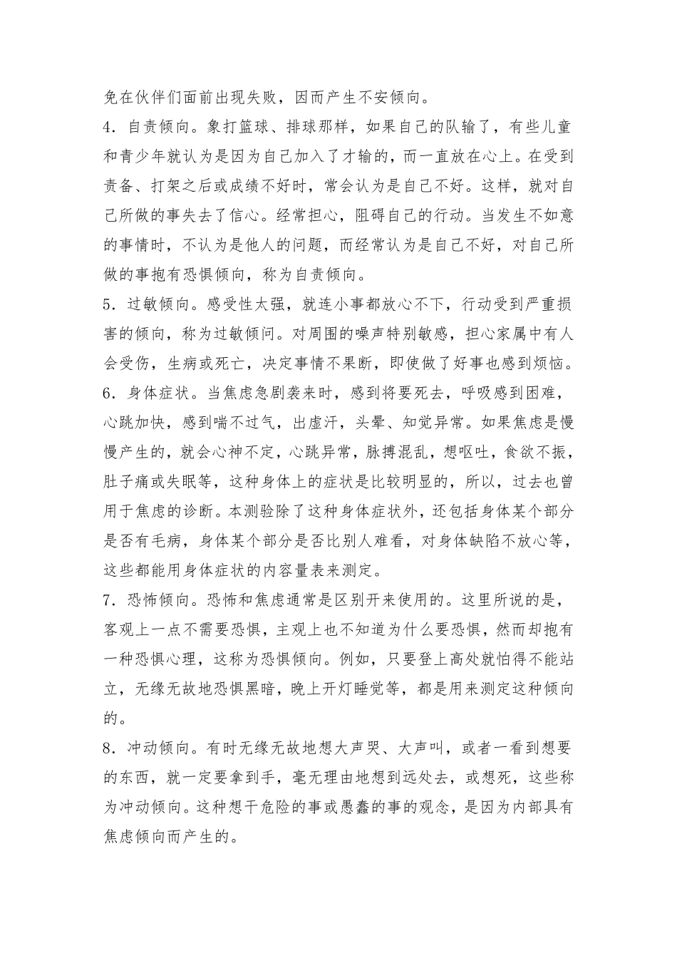 中小学生心理健康诊断测验(MHT)______结果分析_第3页