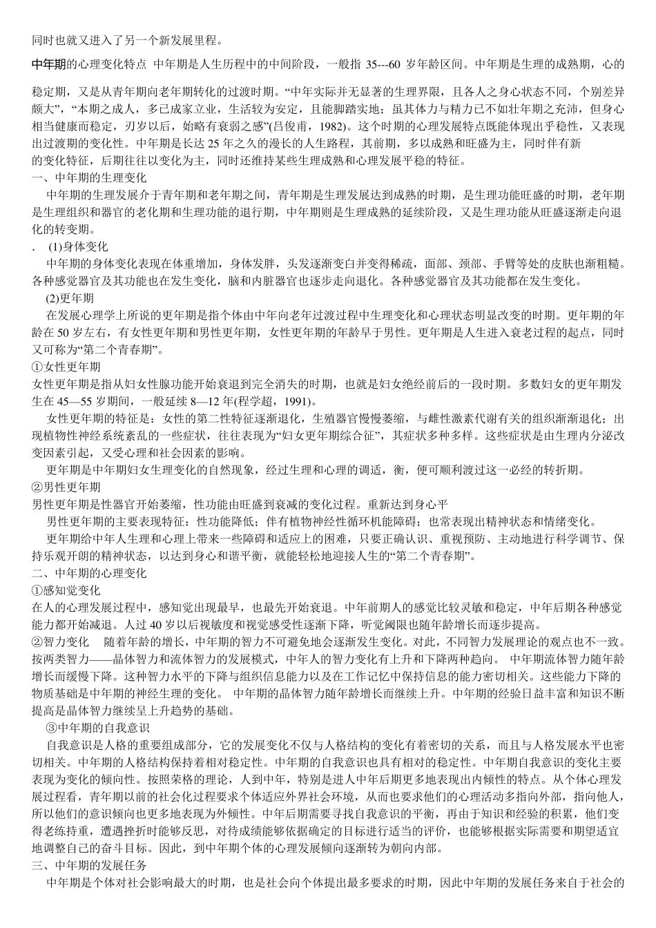 中小学生心理发展特点_第3页