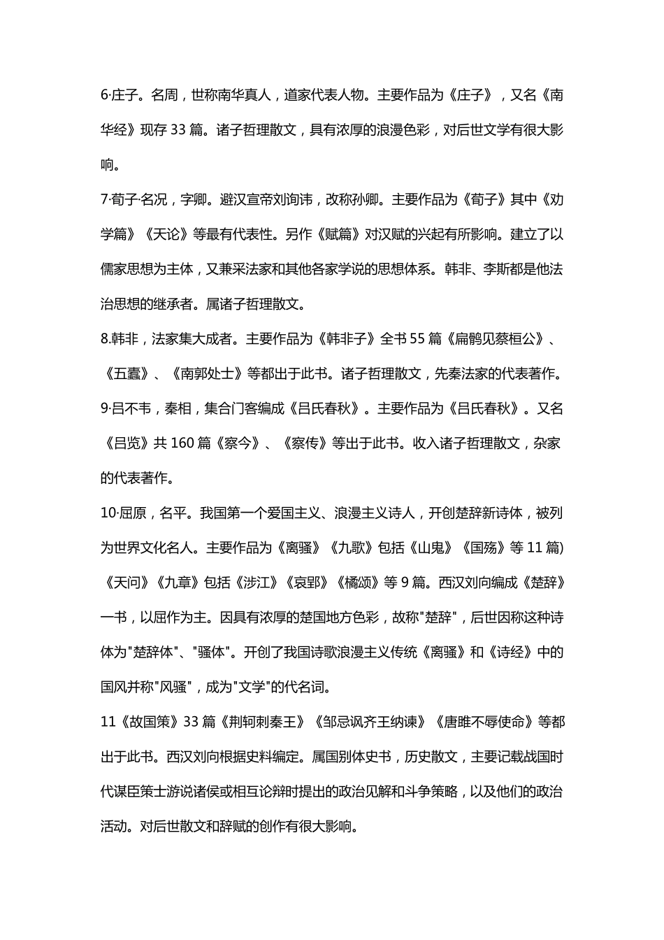 中小学生必备中国文学常识_第2页