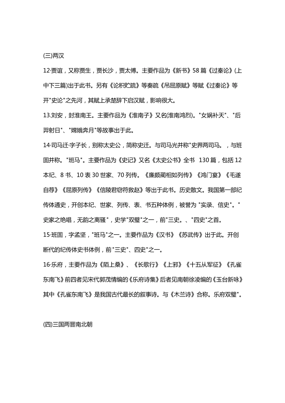 中小学生必备中国文学常识_第3页