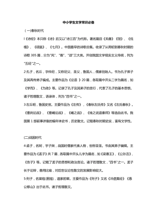 中小学生必备中国文学常识