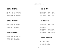 中小学生必背古诗135首