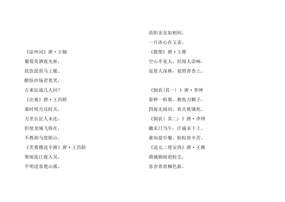 中小学生必背古诗135首电子版_第3页