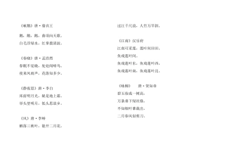 中小学生必背古诗135首电子版