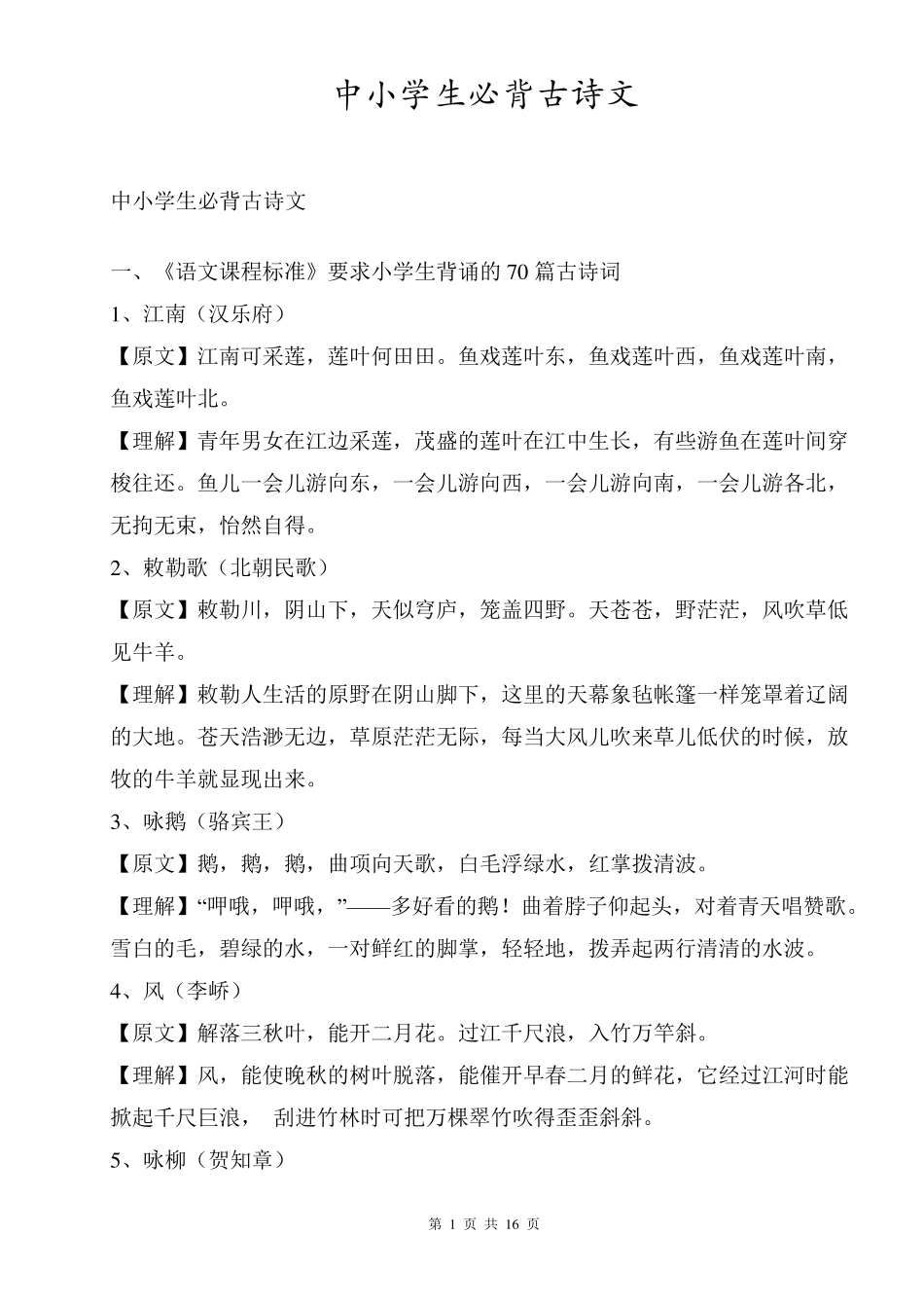 中小学生必背古诗文_第2页