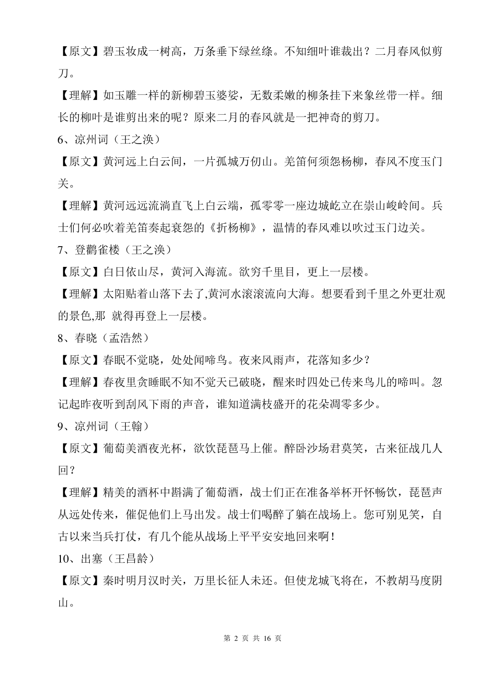 中小学生必背古诗文_第3页