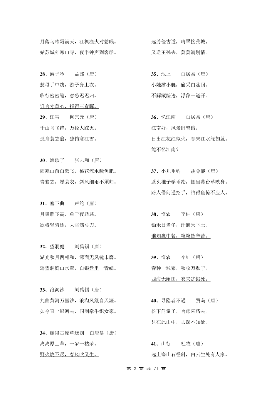 中小学生必读必背古诗文300首(篇)_第3页