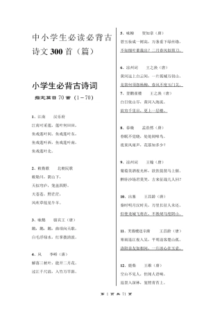 中小学生必读必背古诗文300首(篇)