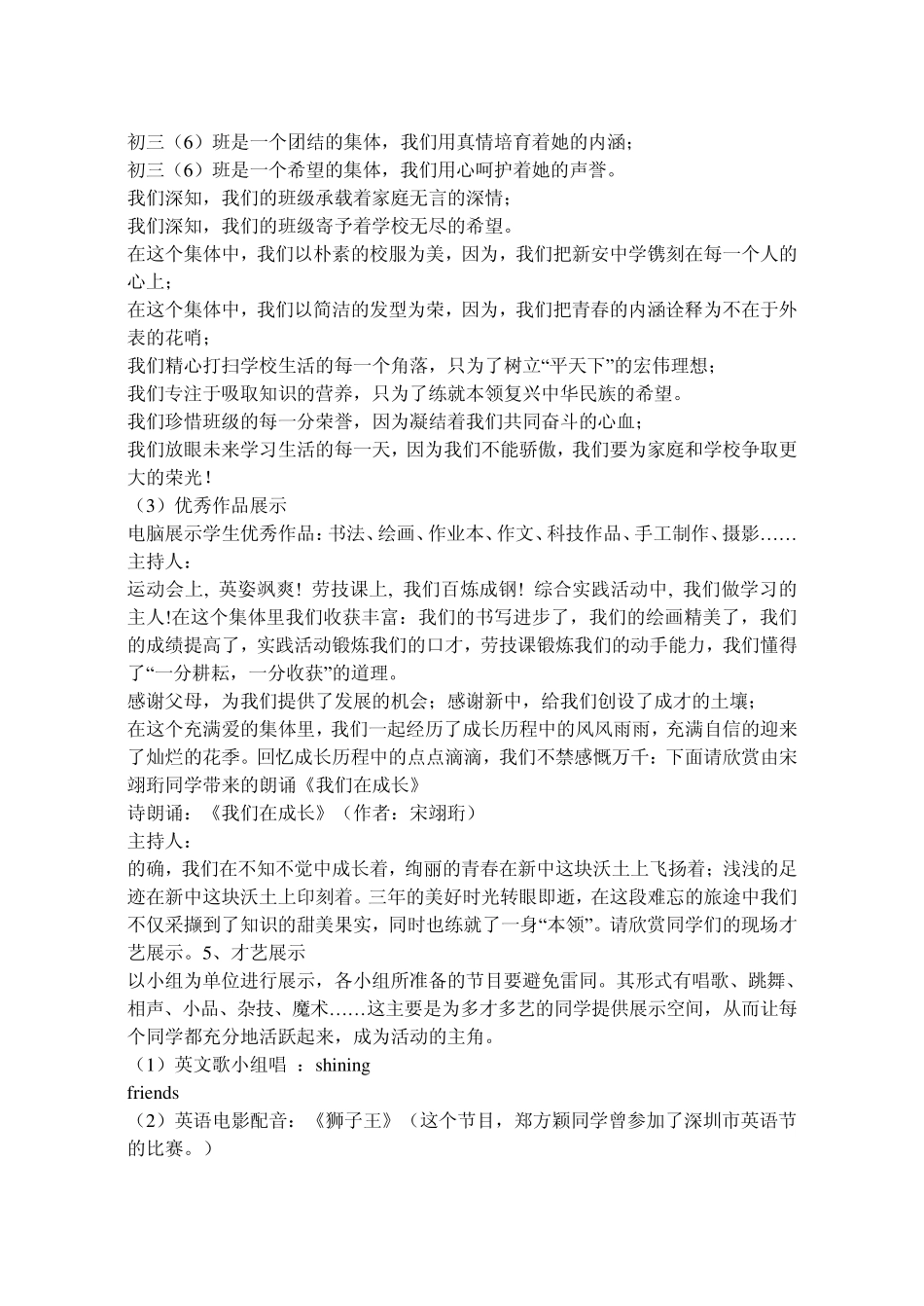 中小学生感恩教育主题班会教案_第3页