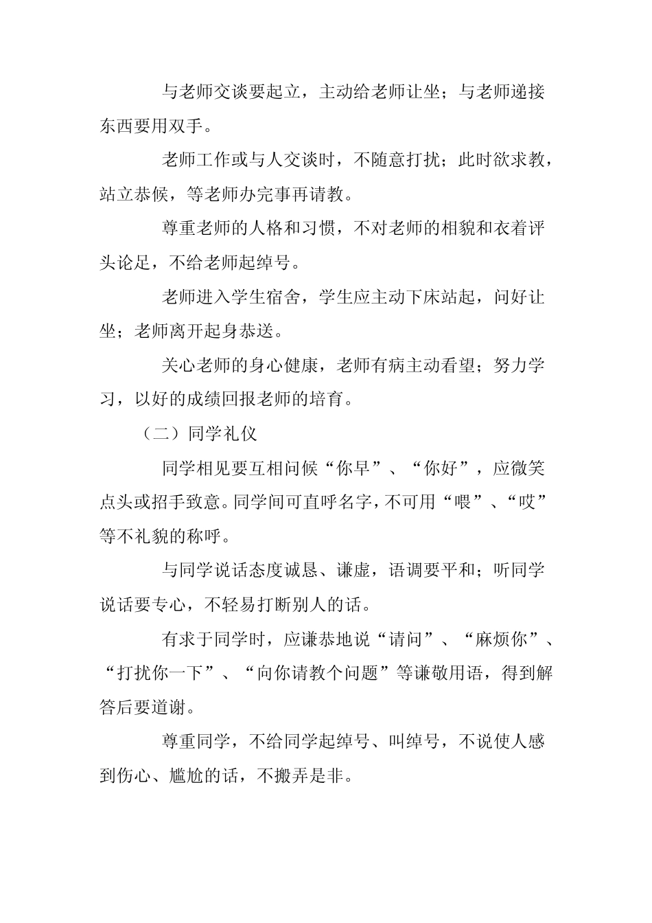 中小学生文明礼仪常规_第3页