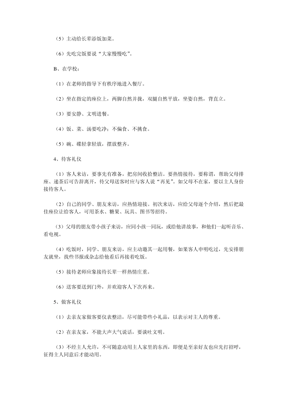 中小学生文明礼仪规范_第2页