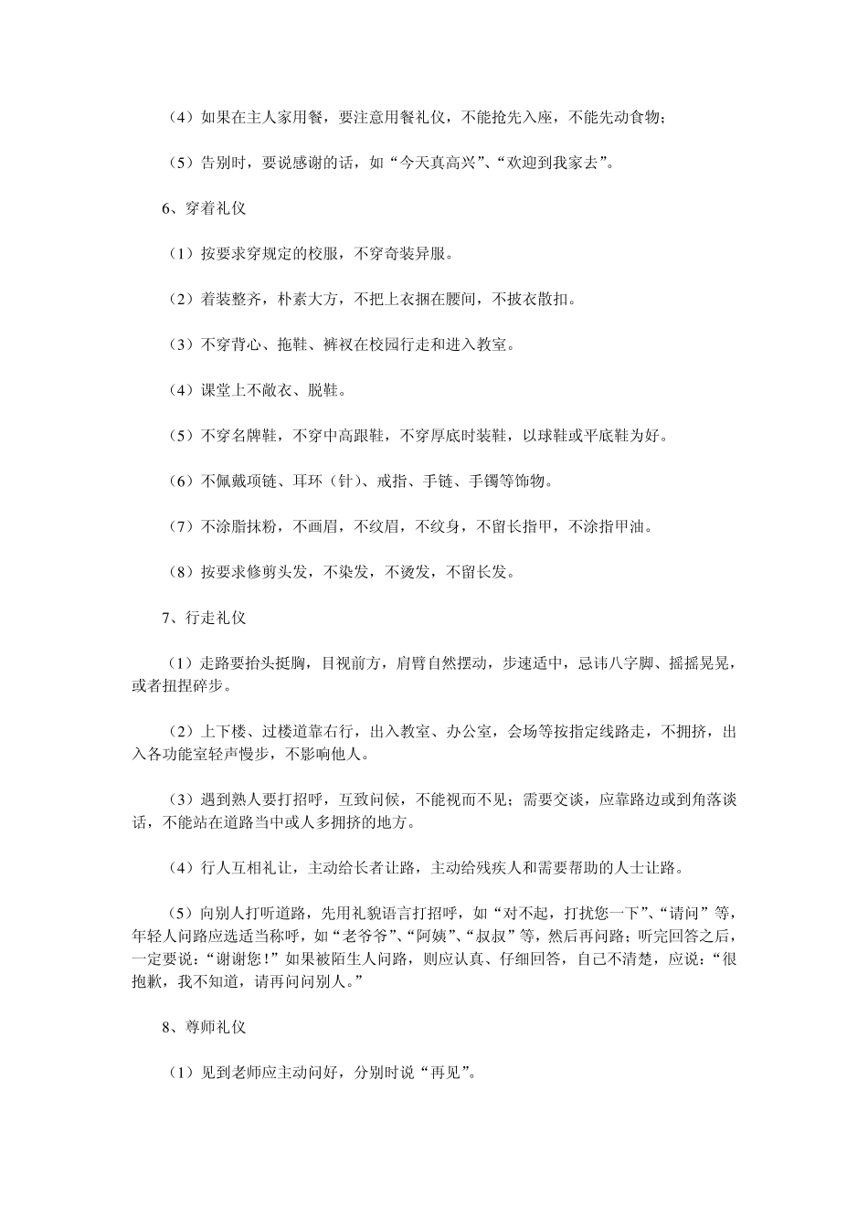 中小学生文明礼仪规范_第3页