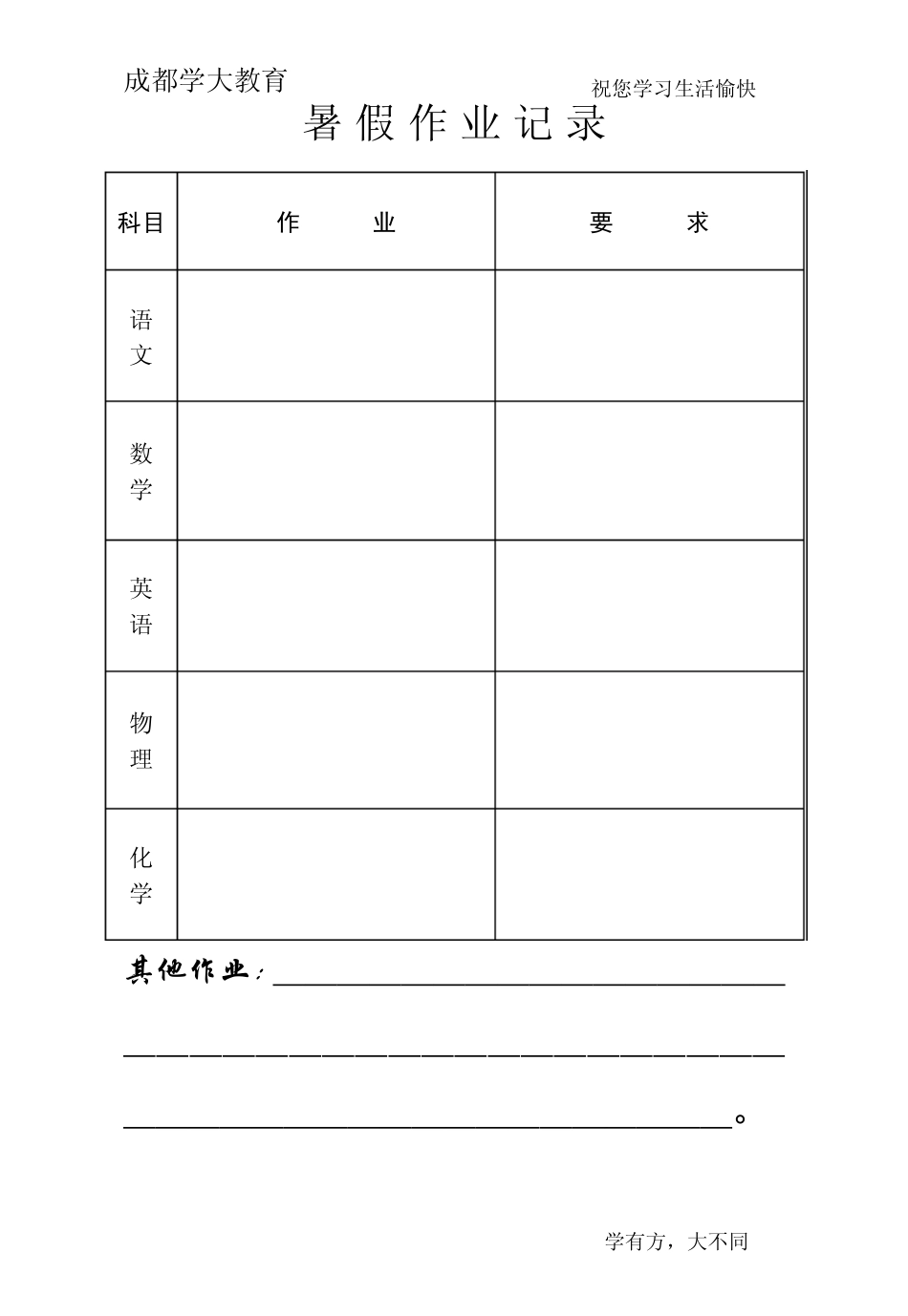 中小学生暑假学习计划表格_第2页