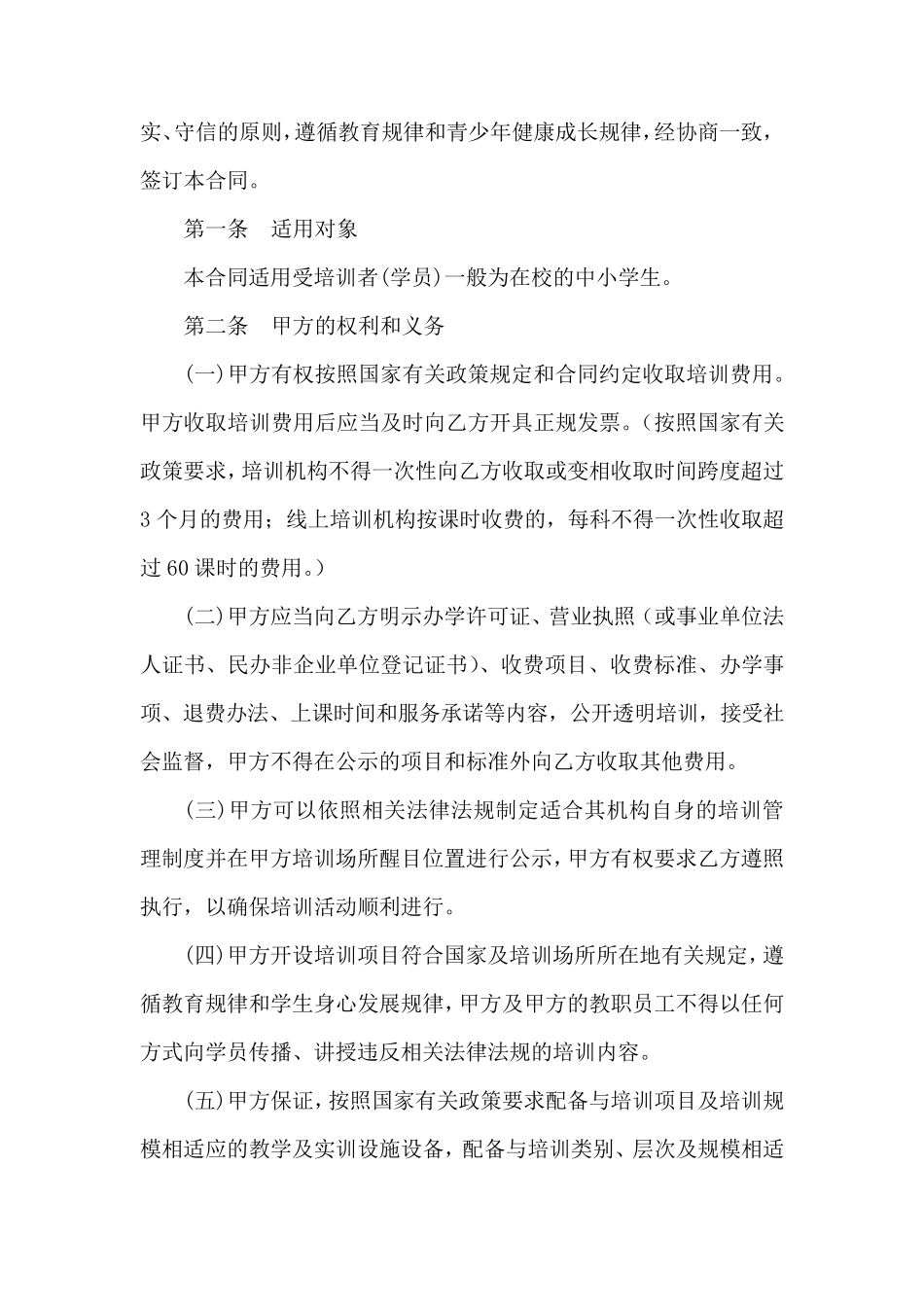 中小学生校外培训服务合同(示范文本)2020版_第3页