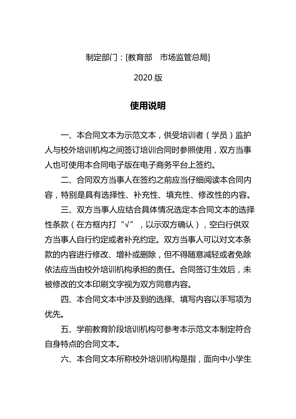 中小学生校外培训服务合同(示范文本)_第2页