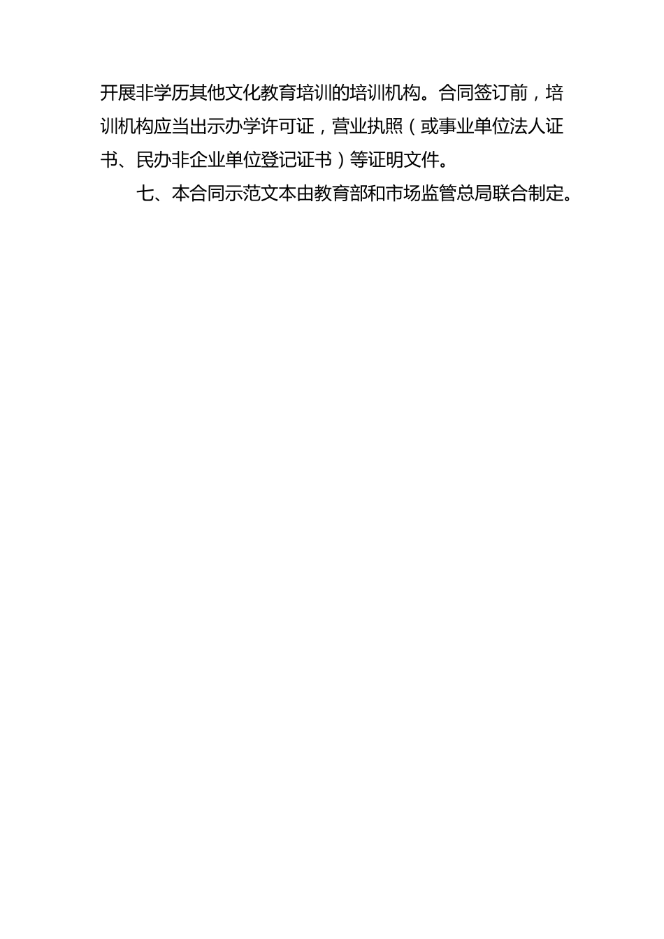 中小学生校外培训服务合同(示范文本)_第3页