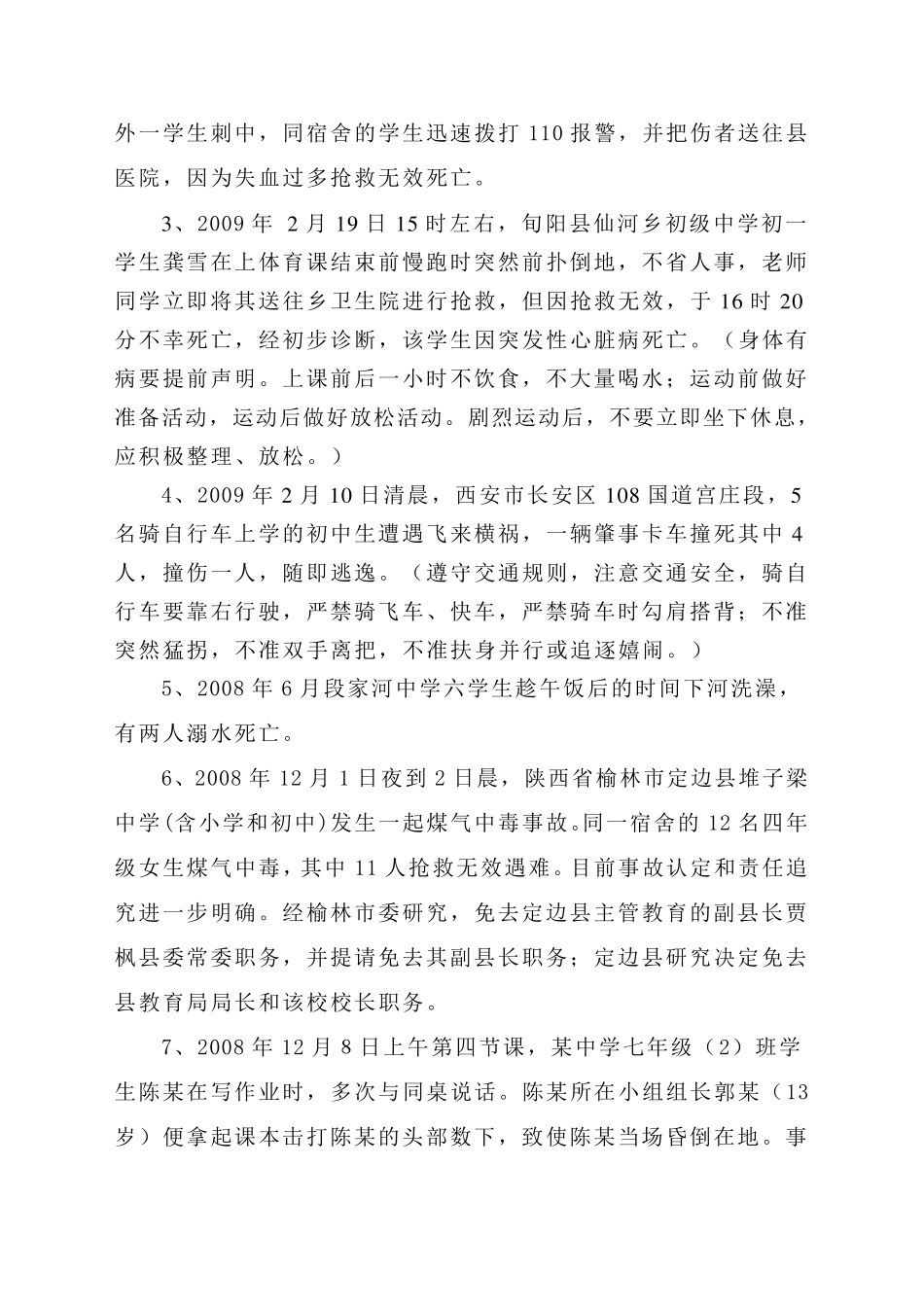 中小学生死亡事故案例_第3页