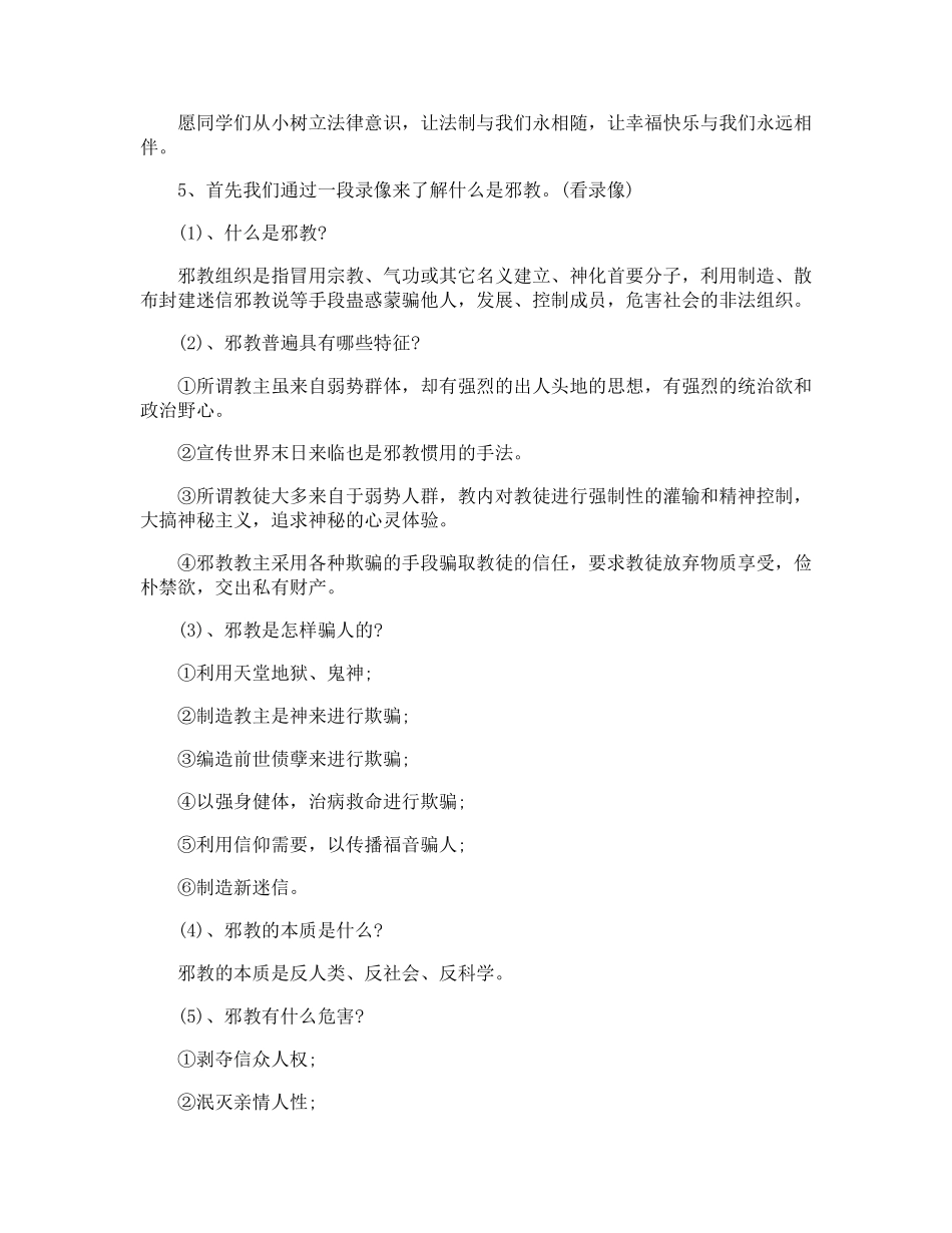 中小学生法制教育课的教案_第2页