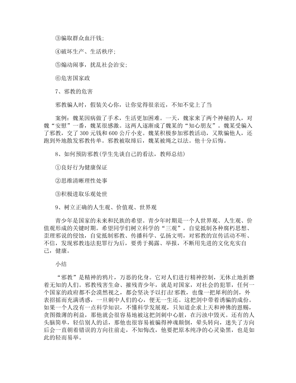 中小学生法制教育课的教案_第3页