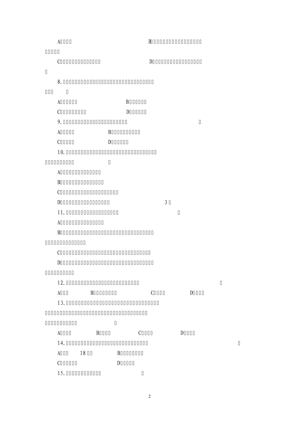 中小学生法律知识竞赛参考答案2_第2页