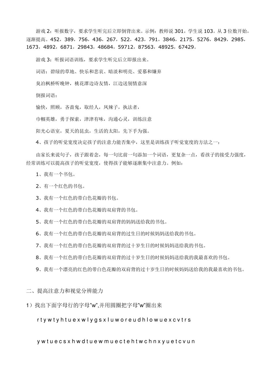 中小学生注意力训练附游戏_第2页