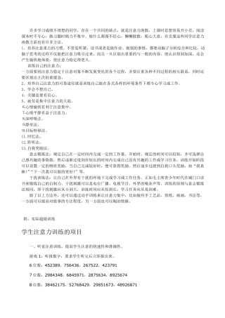 中小学生注意力训练附游戏