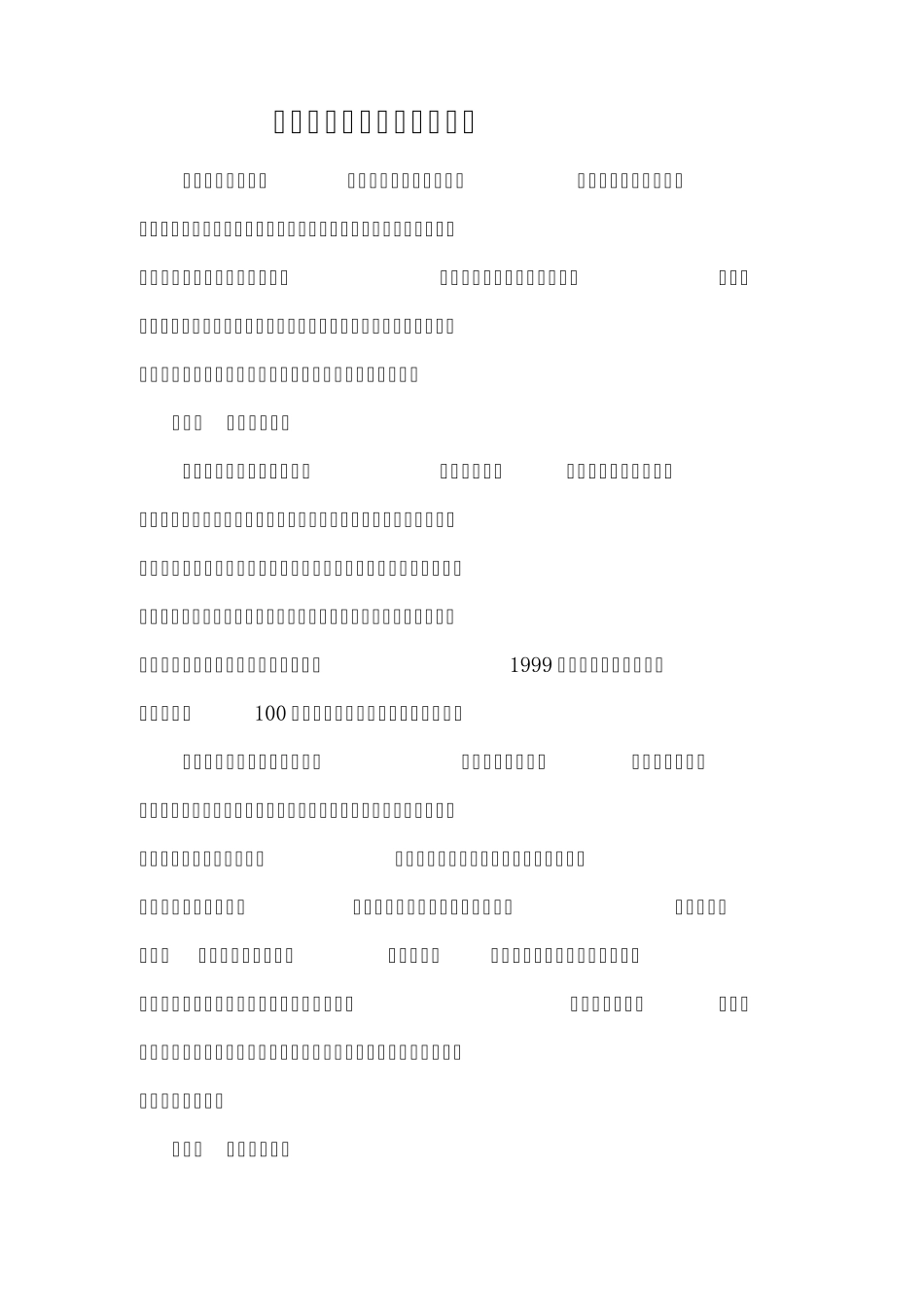 中小学生消防安全知识大全_第1页