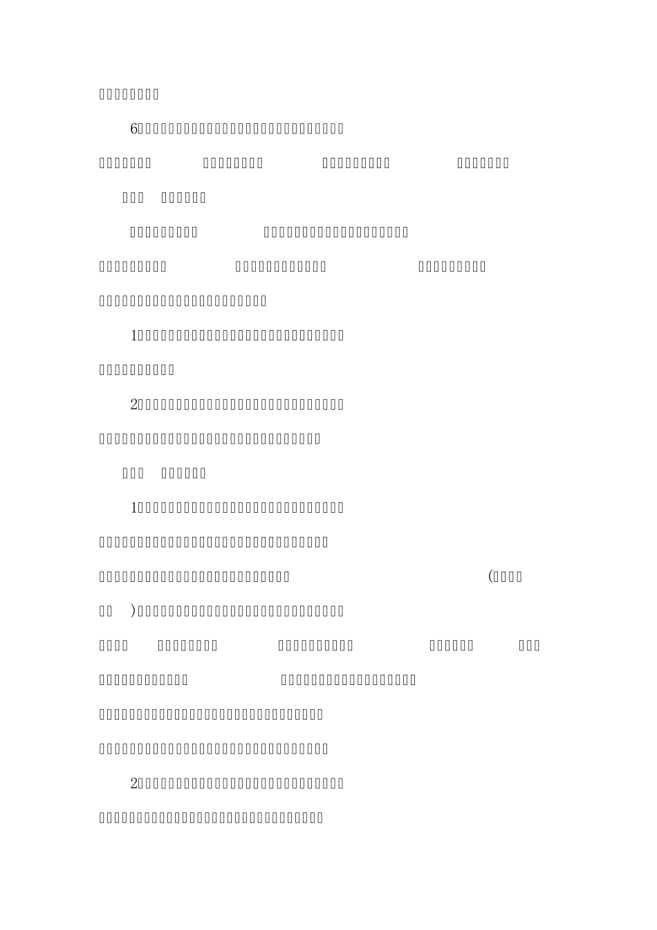 中小学生消防安全知识大全_第3页
