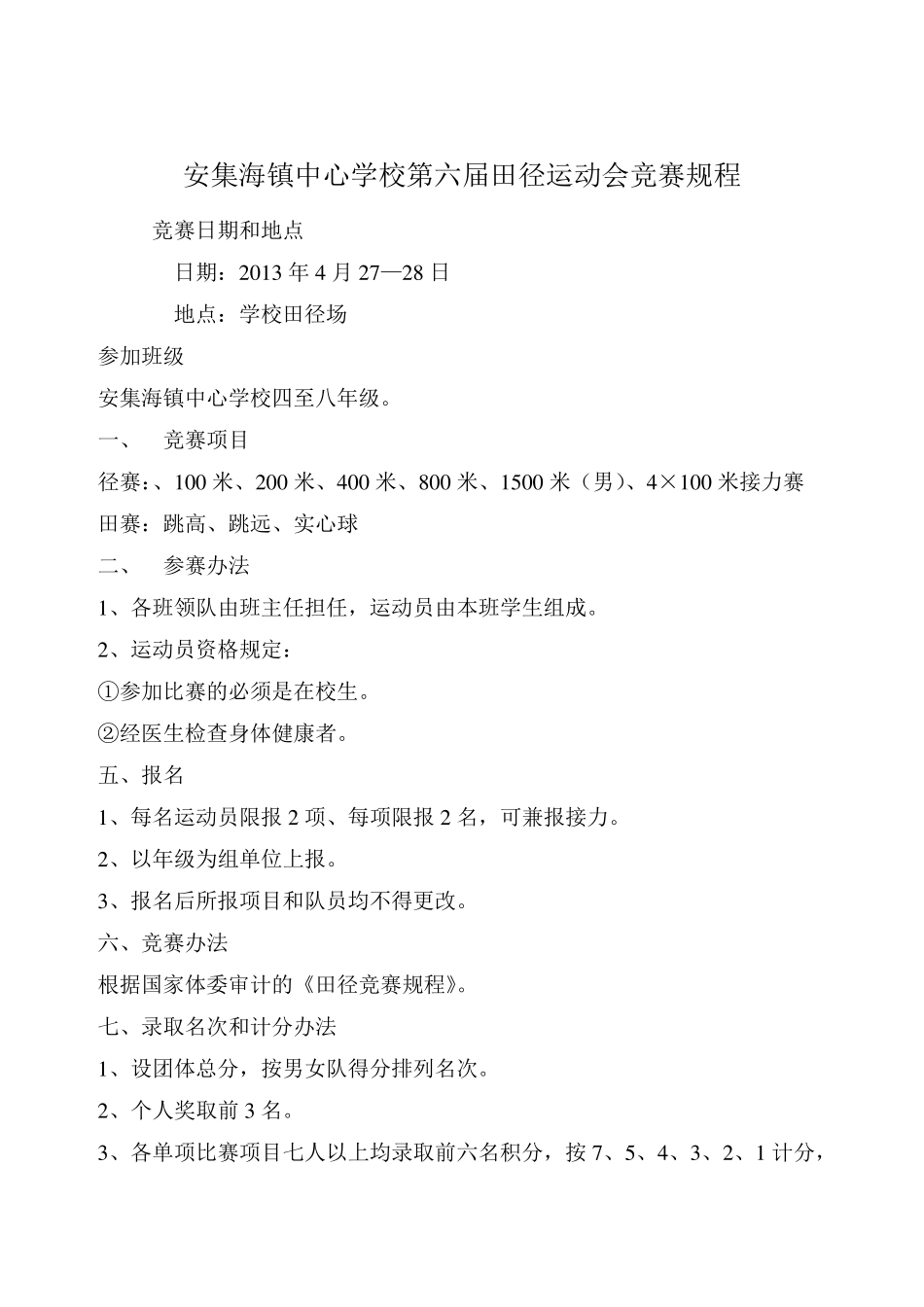 中小学生田径运动会秩序册_第2页