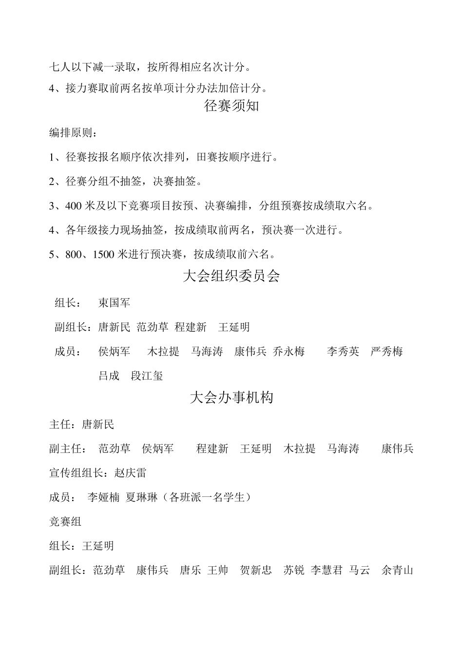 中小学生田径运动会秩序册_第3页