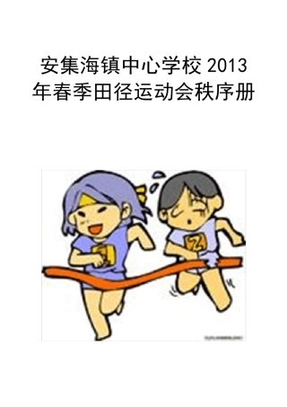 中小学生田径运动会秩序册