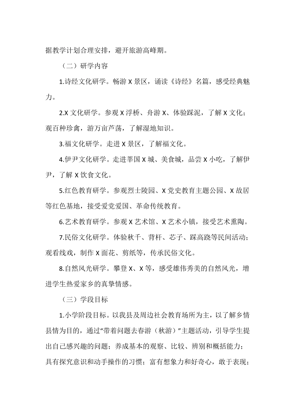 中小学生研学旅行工作实施方案_第2页