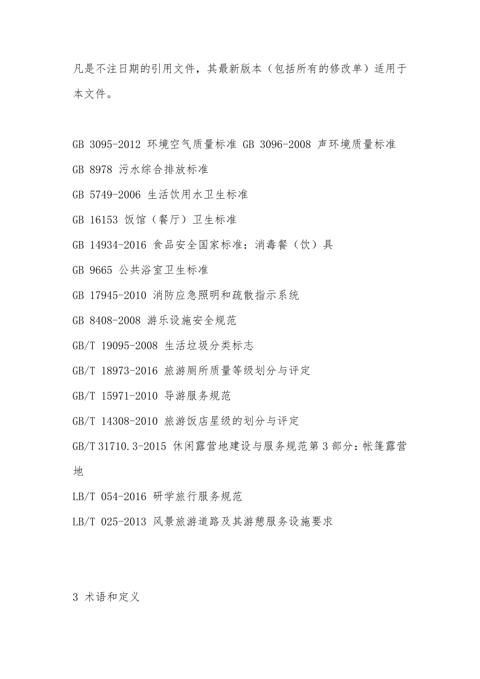 中小学生研学实践教育基地项目申报报告_第2页