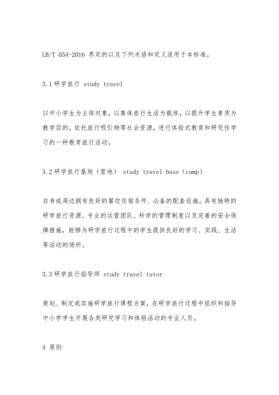 中小学生研学实践教育基地项目申报报告_第3页