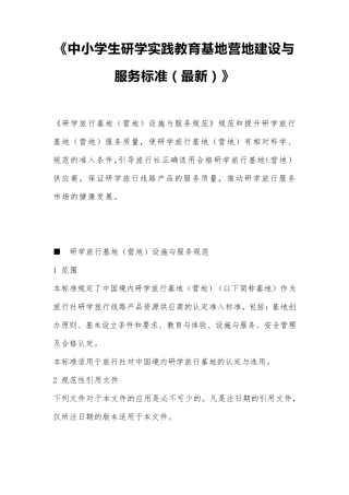 中小学生研学实践教育基地项目申报报告