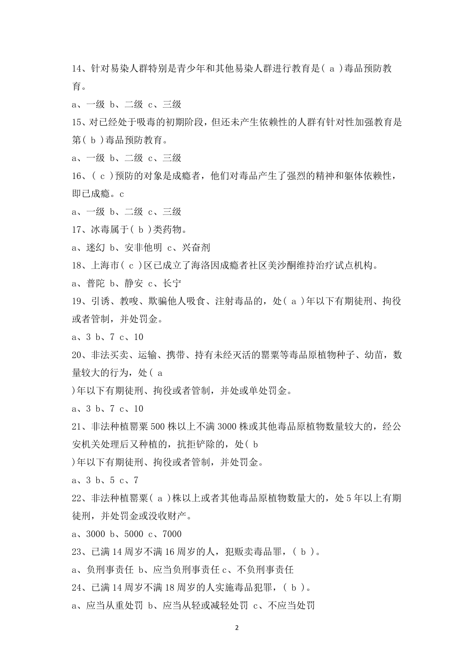 中小学生禁毒知识竞赛答题及其答案_第2页