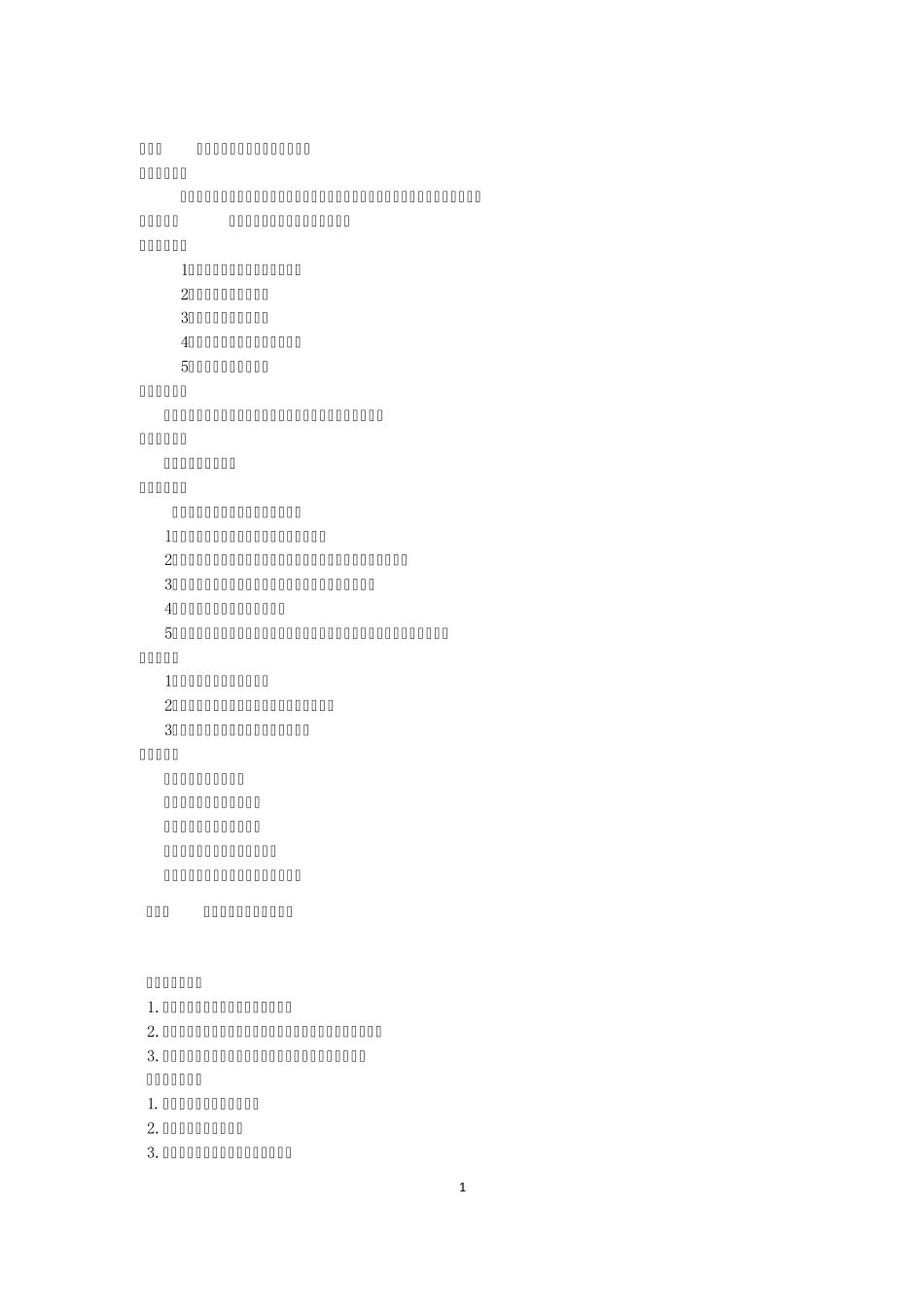 中小学生综合实践课《人民防空知识》全册教案设计_第1页